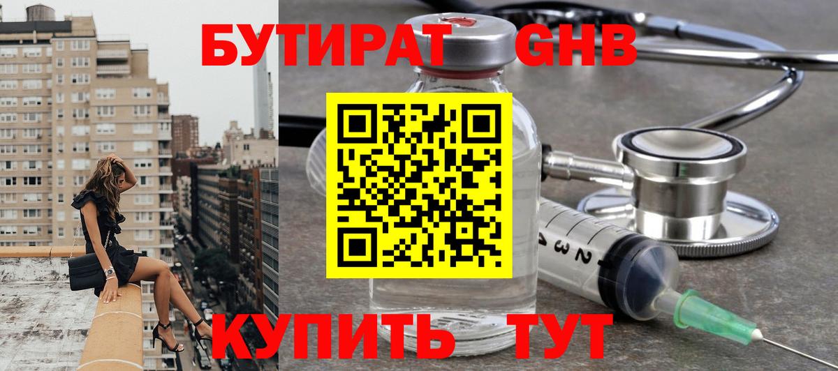 Лесной  БУТИРАТ 1.4BDO  Вход с VPN 