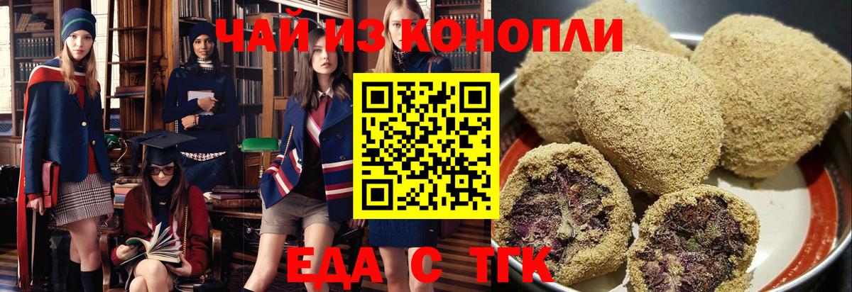 Еда ТГК марихуана Лесной