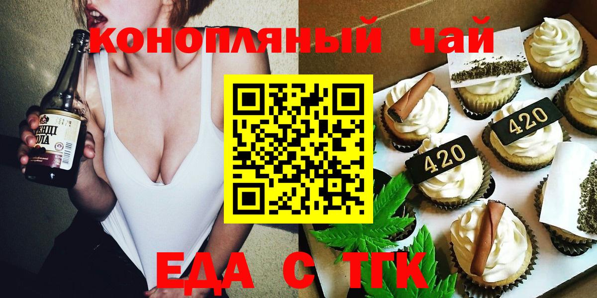 Еда ТГК конопля  Вход с VPN  Лесной 