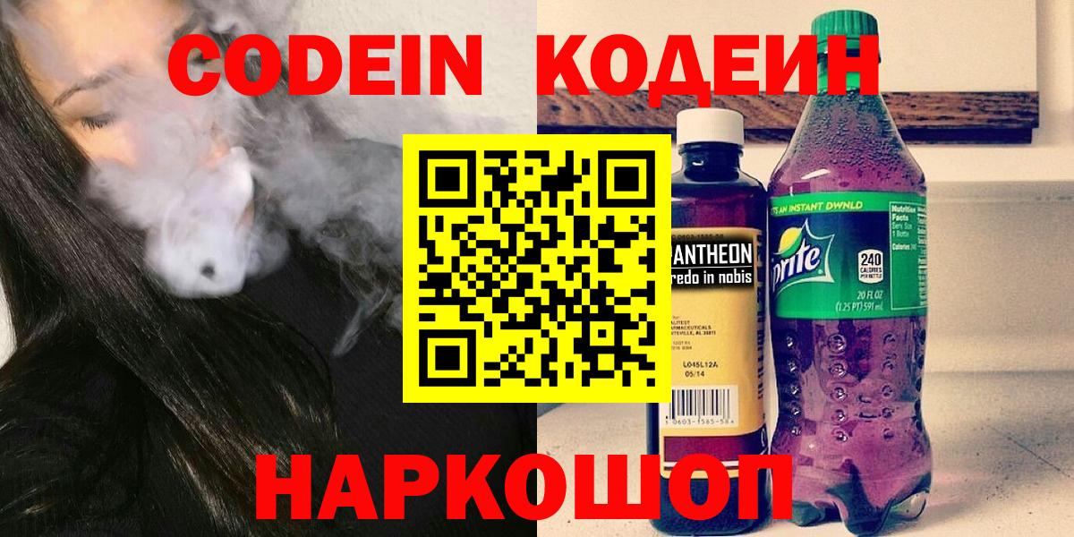 Codein напиток Lean (лин) Лесной